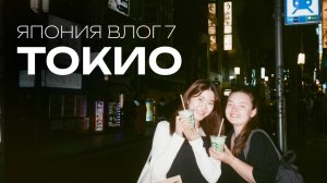 ВСТРЕЧА С ЯПОНКОЙ: Pokémon Cafe // Где оставить багаж в Токио // Магазин Hello Kitty