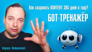 Как создавать КОНТЕНТ 365 дней в году?