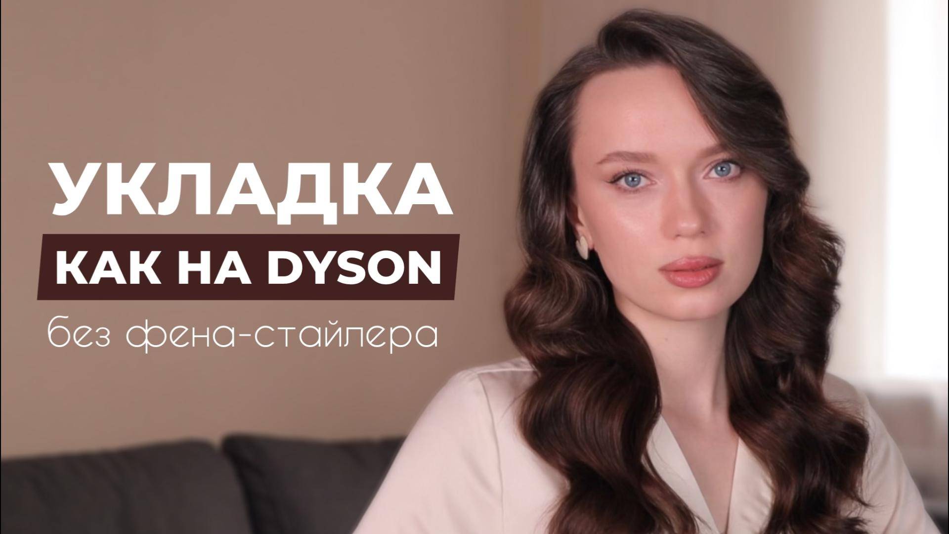 Мега объемная салонная укладка дома за 15 минут смотреть онлайн