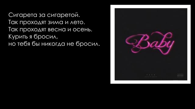 Face Baby текст песни смотреть онлайн