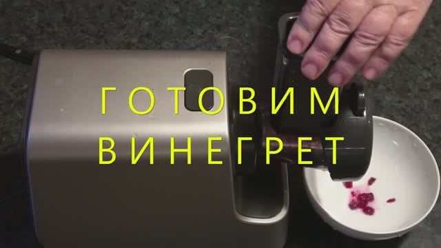 Винегрет смотреть онлайн