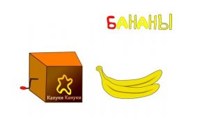 Азбука для детей. Учим буквы. Шкатулка с буквами - Буква Б