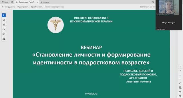 СТАНОВЛЕНИЕ ЛИЧНОСТИ и формирование идентичности в подростковом возрасте
#ИПИПТ #ИПИПТДЕТИ #ДЕТИ