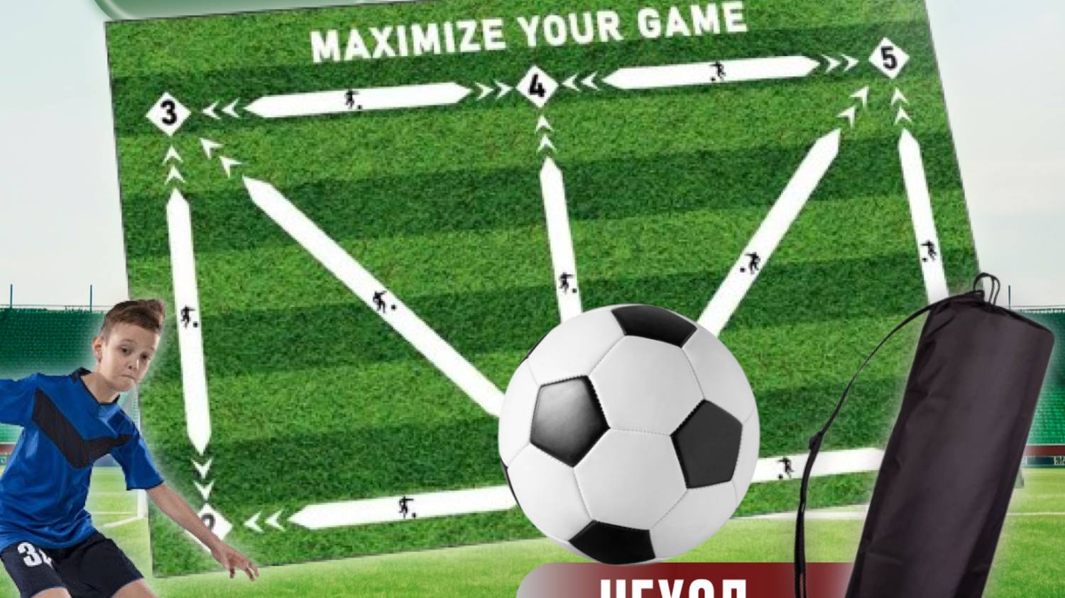 1 урок тренировки на футбольном коврике