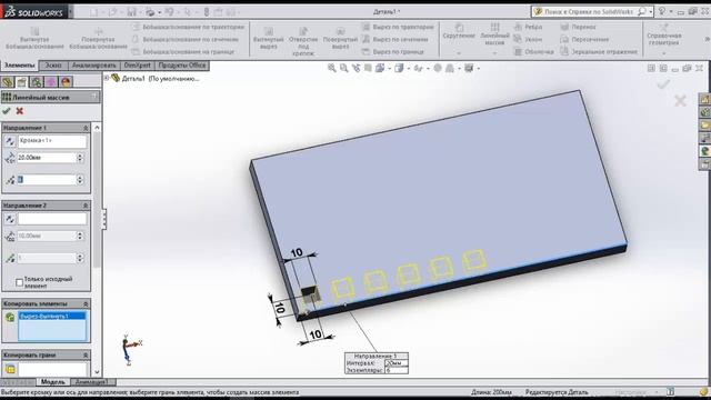 Как сделать линейный массив в SolidWorks смотреть онлайн