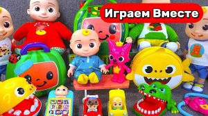 Играем в мультик КОКОМЕЛОН ! Игрушки Джонни Акуленок ТУ-РУ-РУ! Игрушки для детей мультик ПИНГФОНГ !
