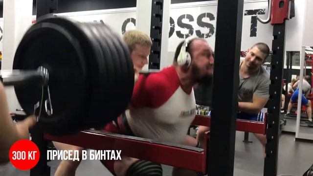 Луговой Александр - Присед в бинтах 300х2 смотреть онлайн