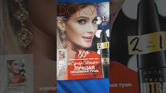 Обзор новинок! Каталога 5 2018 .avon. смотреть онлайн