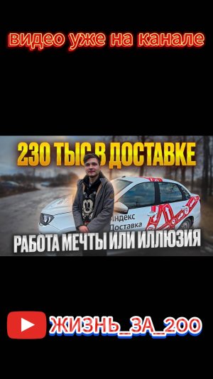 230 ТЫС В ДОСТАВКЕ!!! #заработкивдостаке #яндексдоставка #курьер #яндекстакси #taxi