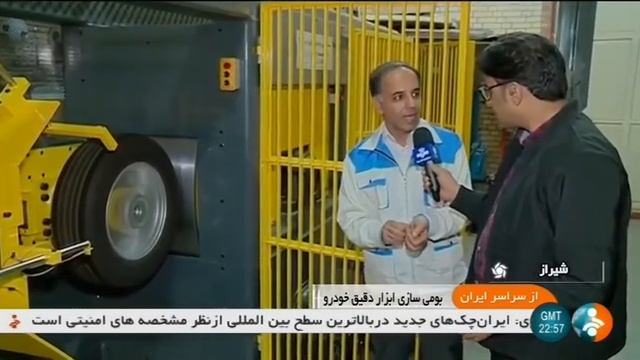 Iran Made Test Machines For Vehicles Parts, Shiraz County سازنده دستگاه آزمون قطعات خودرو شيراز