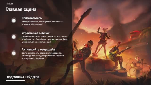 Fortnite Festival Стрим 1 смотреть онлайн