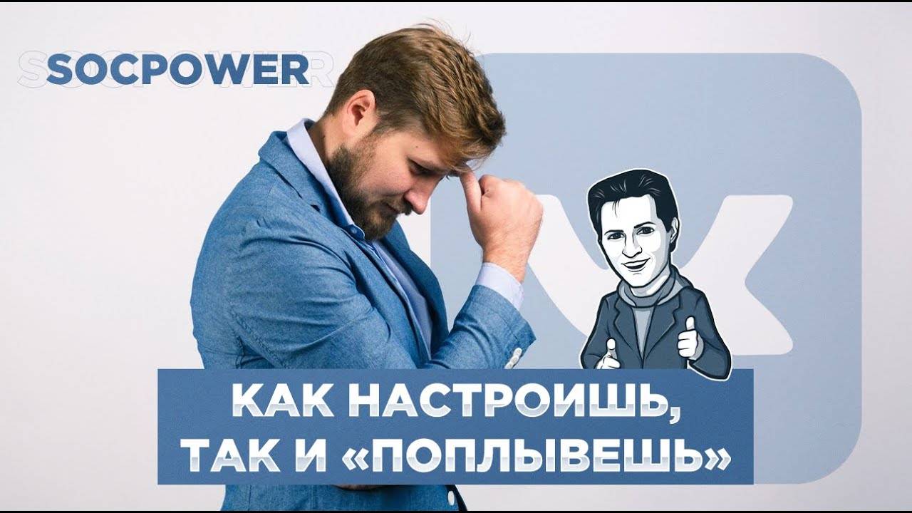 Накрутка Вконтакте. Разбираемся в настройках, и отвечаю на вопросы. смотреть онлайн