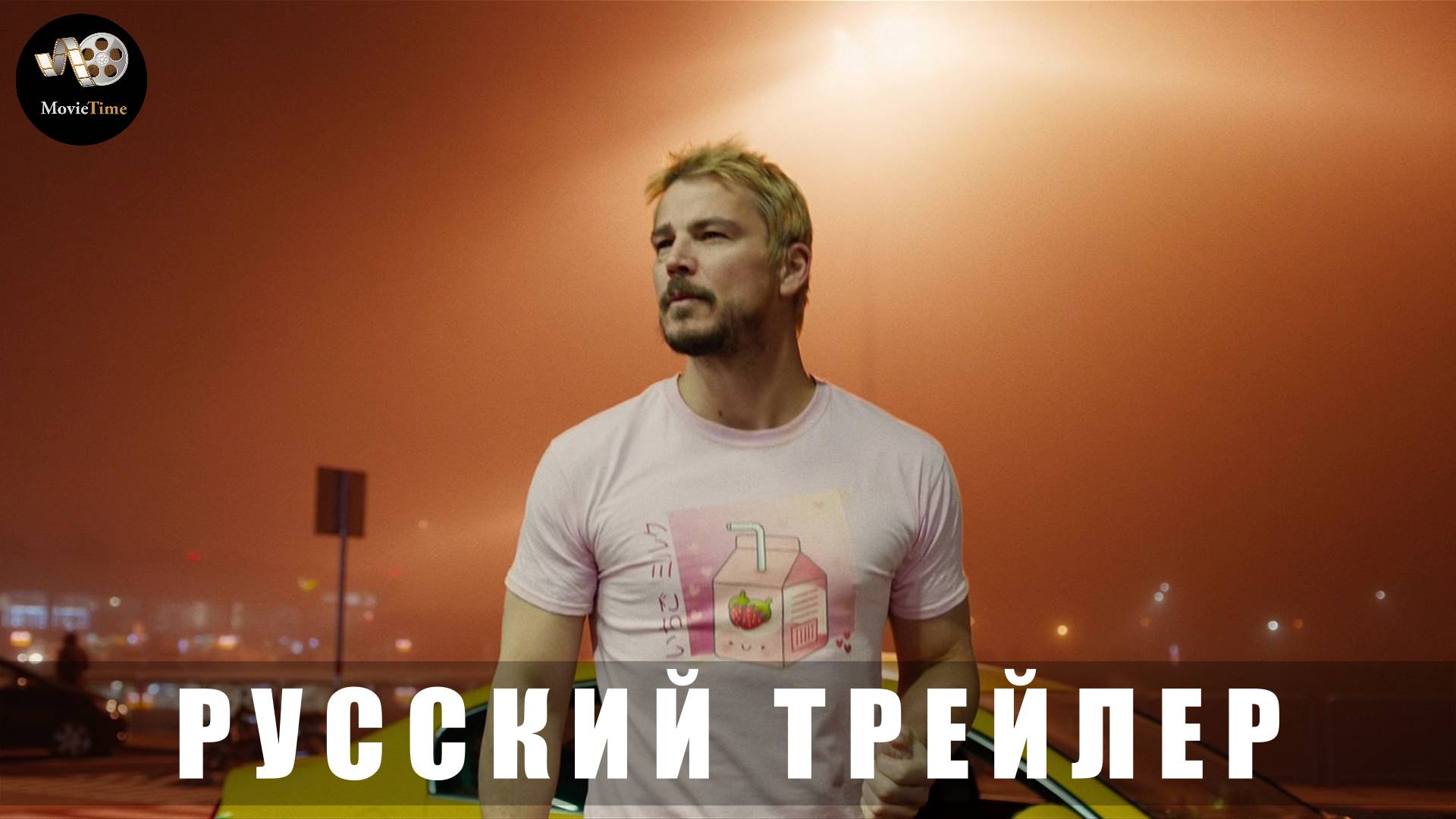 Трейлер: Рейс навылет 2024 В кино с 17 апреля (Русский дубляж) смотреть онлайн