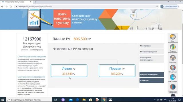 Условия получения ранга Мастера Продаж Атоми. смотреть онлайн