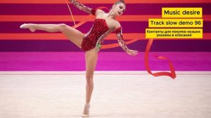 Медленная музыка для художественной гимнастики