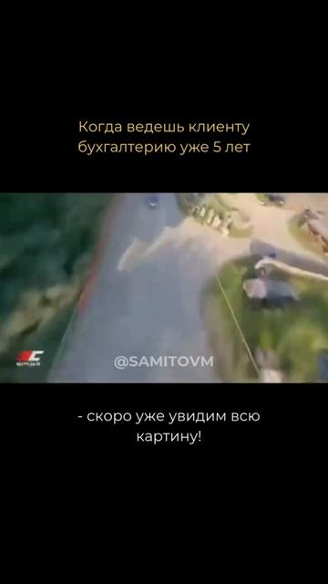 Когда ведешь бухгалтерию клиенту уже 5 лет смотреть онлайн