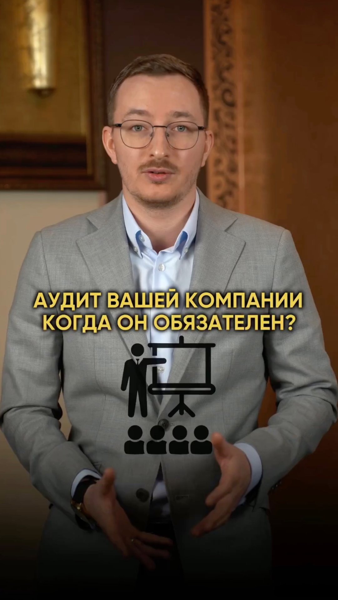 Аудит вашей компании, когда он обязателен?