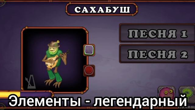 Как поют все монстры на острове растений в соло