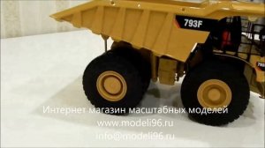 Карьерный самосвал Caterpillar 793F