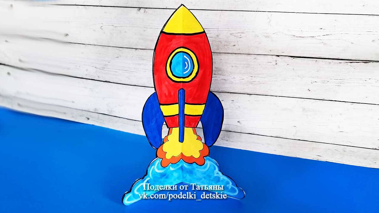 Ракета из бумаги. Поделка ко Дню Космонавтики