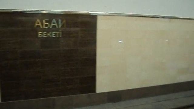 Алматинское метро.wmv смотреть онлайн