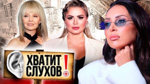 Хватит слухов! Валерия едет в прощальный тур? | Катя Семёнова простила мужу измену | "Чужая" Алсу