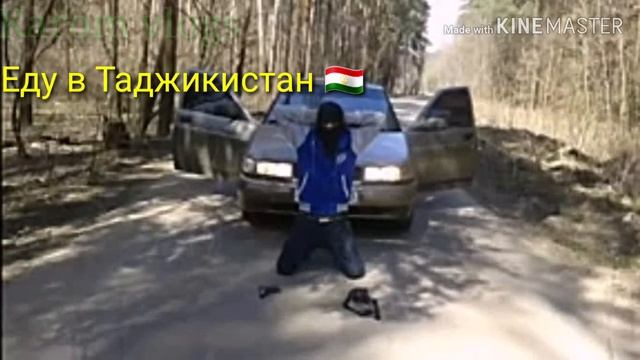 Еду в Таджикистан 🇹🇯🤙🤙🤙👍👍👍 смотреть онлайн