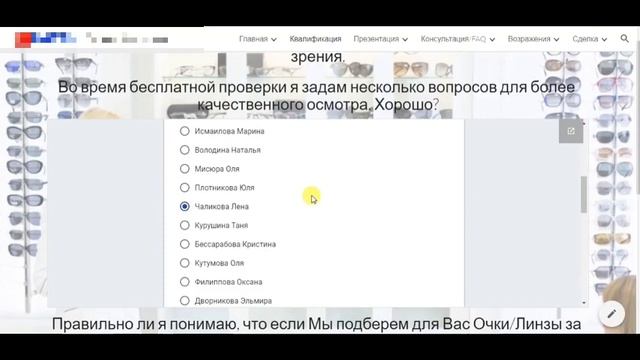 Скрипты продаж #18 Пример. Салон оптики. РентРОП смотреть онлайн