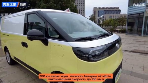 Maxus Dana V1 - коммерческий электромобиль от Maxus | Идеальный электротранспорт для бизнеса, Mila