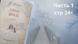 Замок Броуди