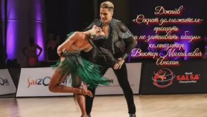 ДЖАЙВ «Секрет долгожителя-прощать и не затаивать обиды» ИМПРОВИЗАЦИЯ композитор Виктор Анохин #dance