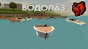 БЛЕК РАША ВОДОЛАЗА ЗАРАБОТАТЬ 2025? BLACK RUSSIA CRMP