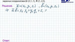 1_12_Скалярное Произведение Векторов В Координатной Форме