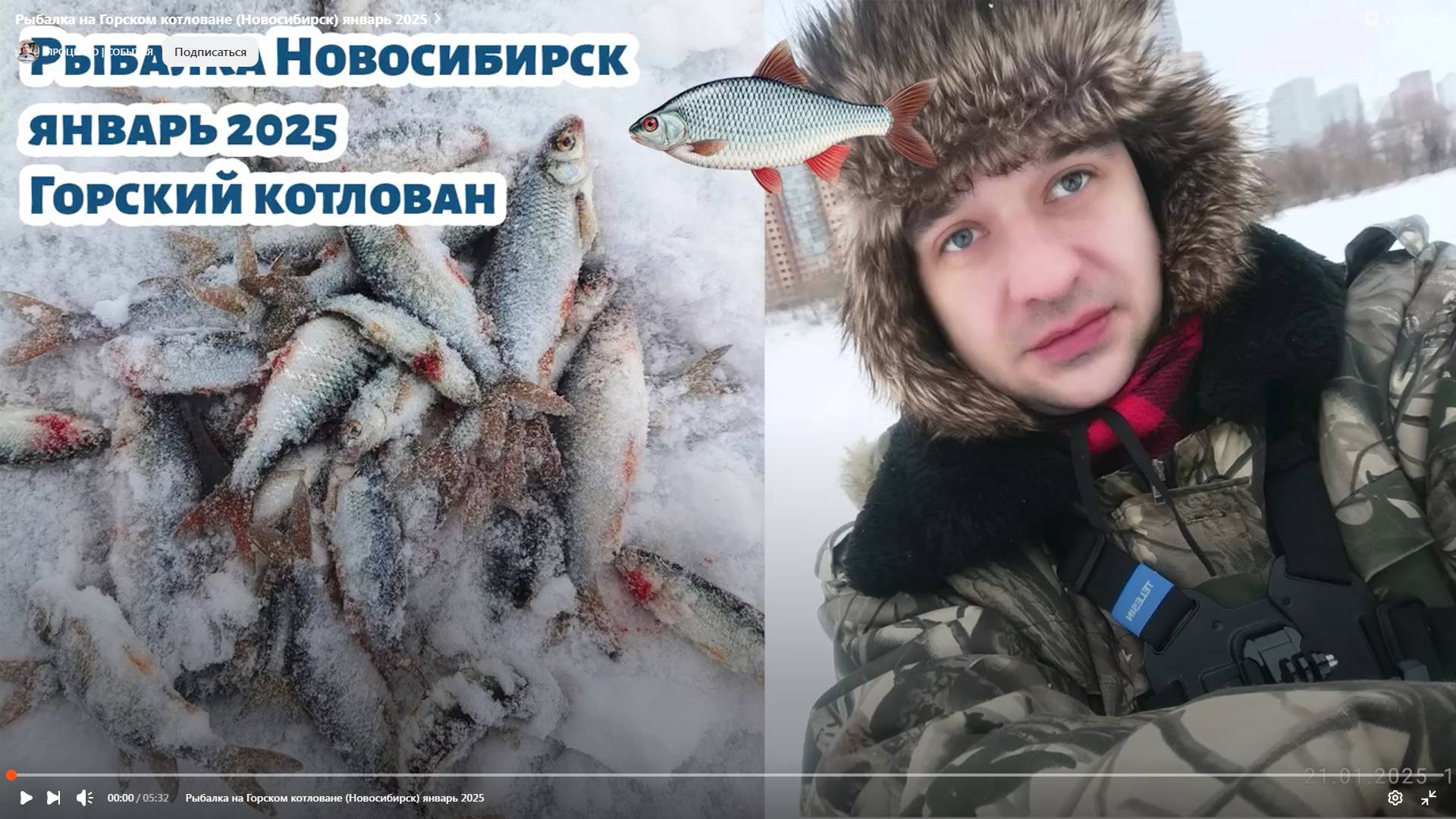 Рыбалка на Горском котловане (Новосибирск) январь 2025