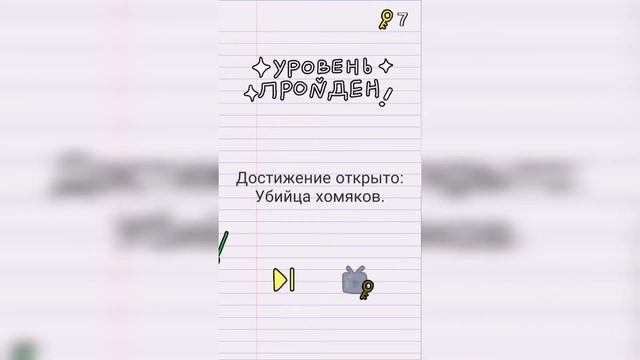 Stump Me Уровень 122 - Ошарашенный хомяк.