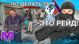 ПОСЛЕДНИЙ РЕЙД на МАТРЕШКА РП - БУДНИ ЗАМЕСТИТЕЛЯ ФСБ на MATRESHKA RP