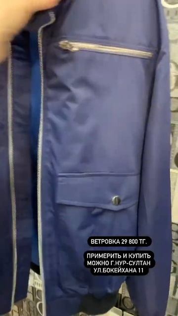 Куртка ветровка г.Нур-Султан в продаже 87753723111