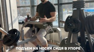 Подъем на носки сидя в упоре
