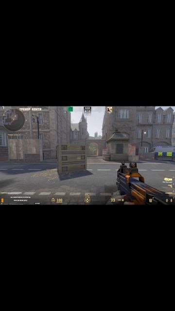 Тренер Конти \ КС2 \ CS2 \ Выходим Строимся \ Чикибрик смотреть онлайн