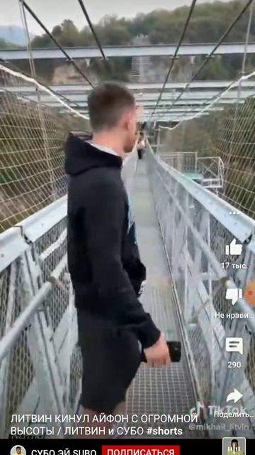 Литвин кинул айфон с огромной высоты #shorts смотреть онлайн