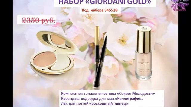 Твоя весна   Акция лояльности Орифлэйм
