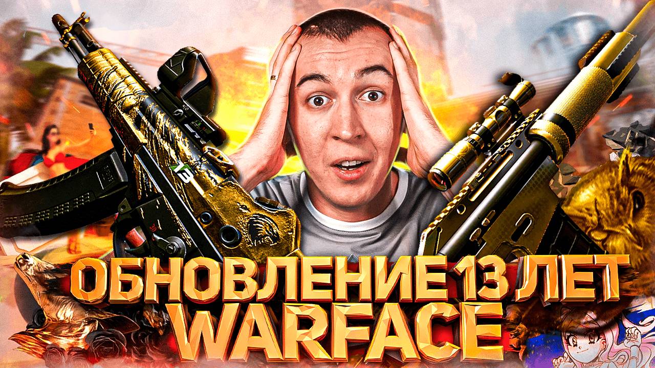 McMillan CS5 ВЕРНУЛСЯ - ОБНОВЛЕНИЕ на ДЕНЬ РОЖДЕНИЯ WARFACE 2025 смотреть онлайн
