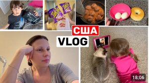 США ВЛОГ ОБЕД С ПАПОЙ! Подарки! Кашель замучел Семейный ВЛОГ