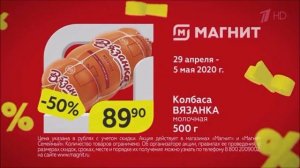Реклама Магнит   Колбаса Вязанка - Май 2020