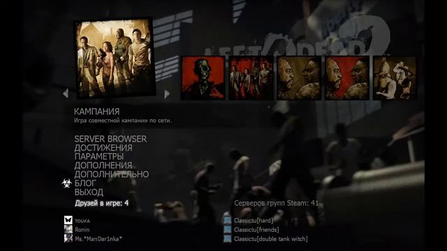 Ledt 4 Dead 2 смотреть онлайн