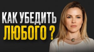 Фразы, которые убеждают любого! Мощные приемы переговоров, которым не учат в школе