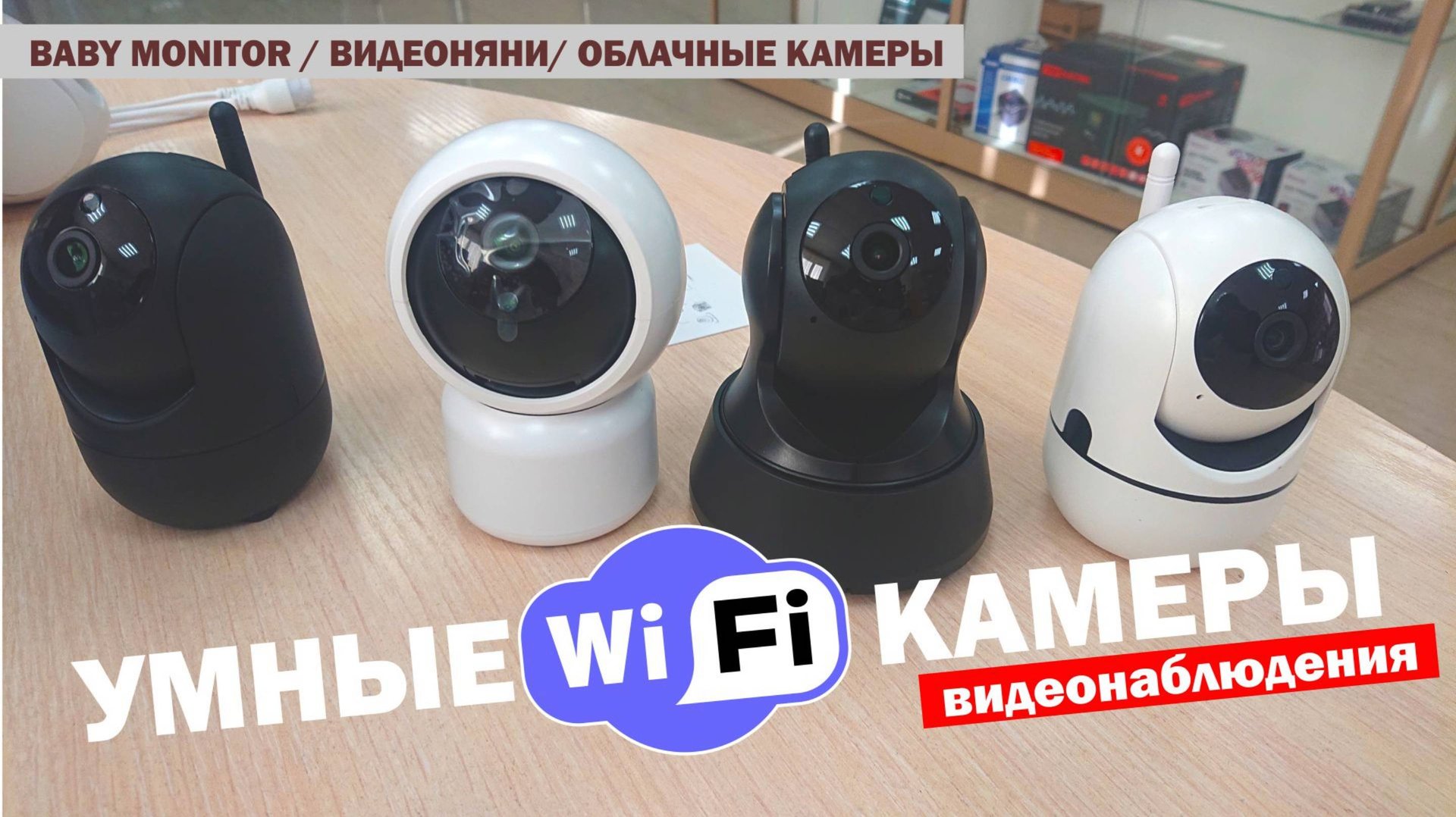 Умная поворотная WIFI камера видео наблюдения с записью на SD карту. Или 