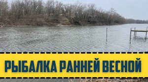 РЫБАЛКА ФИДЕРОМ РАННЕЙ ВЕСНОЙ НА РЕКЕ С МАЛЫМ ТЕЧЕНИЕМ.