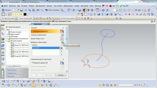 Siemens NX. Modeling. Заметание. (Unigraphics)