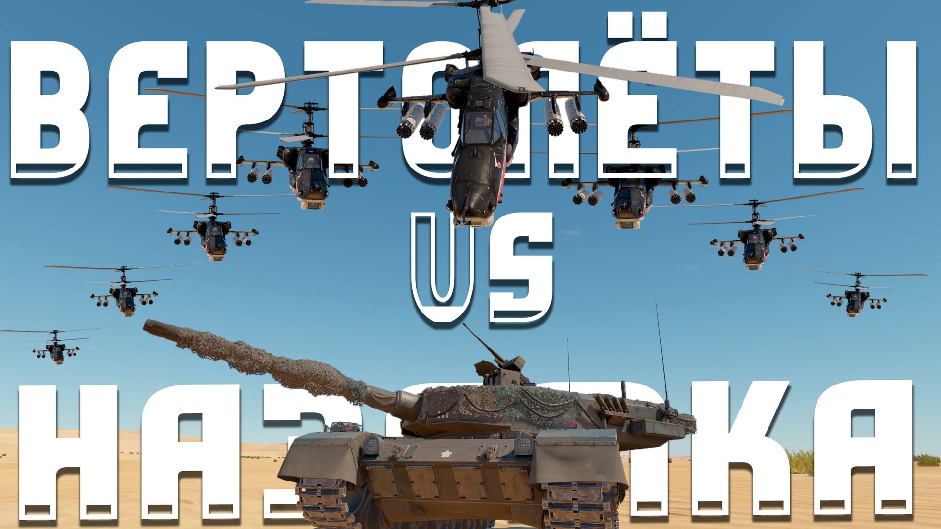 СУЕТА ДУРЕЕТ С ЭТОЙ ПРИКОРМКИ / War Thunder Random № 158 смотреть онлайн